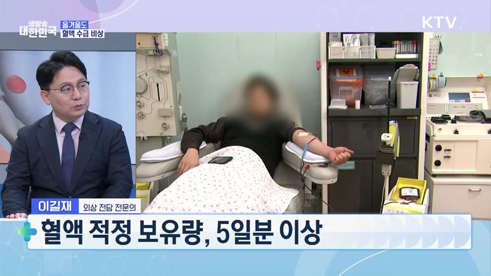 겨울철 혈액 수급 비상!···헌혈에 대한 궁금증 A~Z [건강 365]