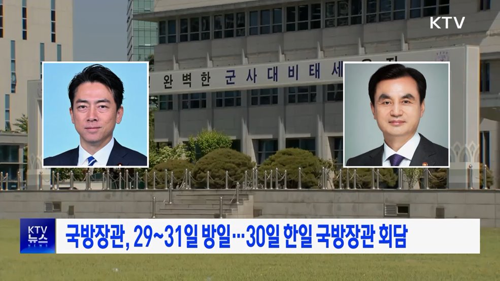 국방장관, 29~31일 방일···30일 한일 국방장관 회담