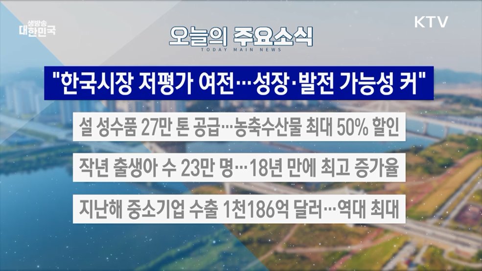 생방송 대한민국 2부 (1981회)