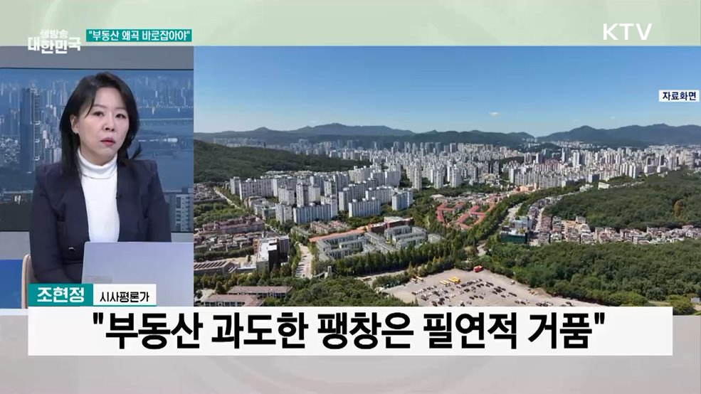 이 대통령 "부동산 왜곡 반드시 바로잡아야"