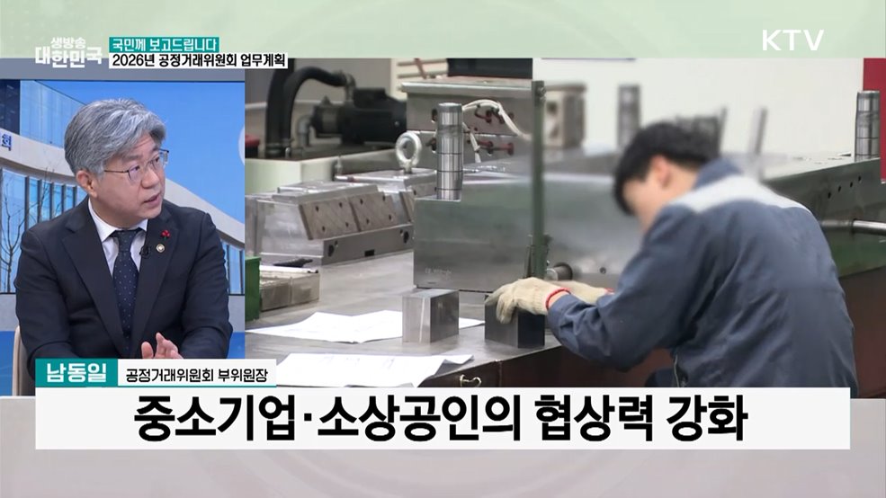 "함께 성장하는 공정한 경제"···공정거래위원회 업무계획은?