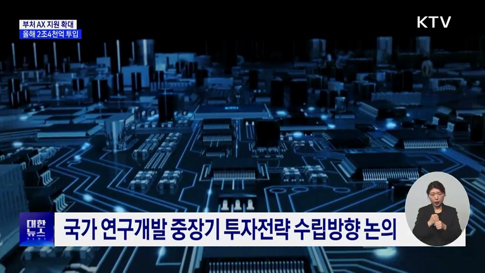 부처 AX 지원 확대···올해 2조4천 억 투입