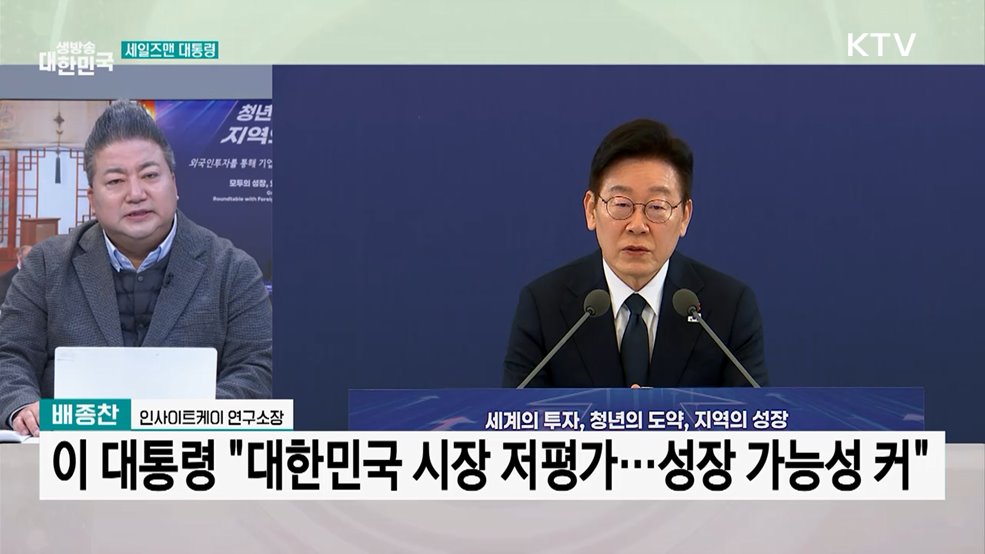 "대한민국, 세계 최고의 투자처 되도록 할 것"