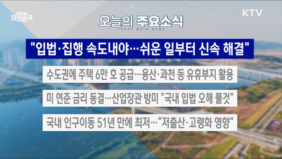 생방송 대한민국 2부 (1982회)