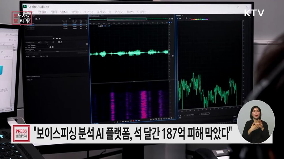 ASAP 출범 후 12주간 총 186.5억원의 보이스피싱 피해를 막아냈습니다
