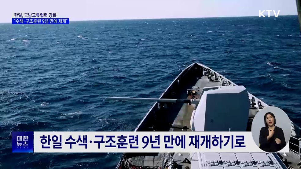 한일 국방장관회담···"수색·구조훈련 9년 만에 재개"