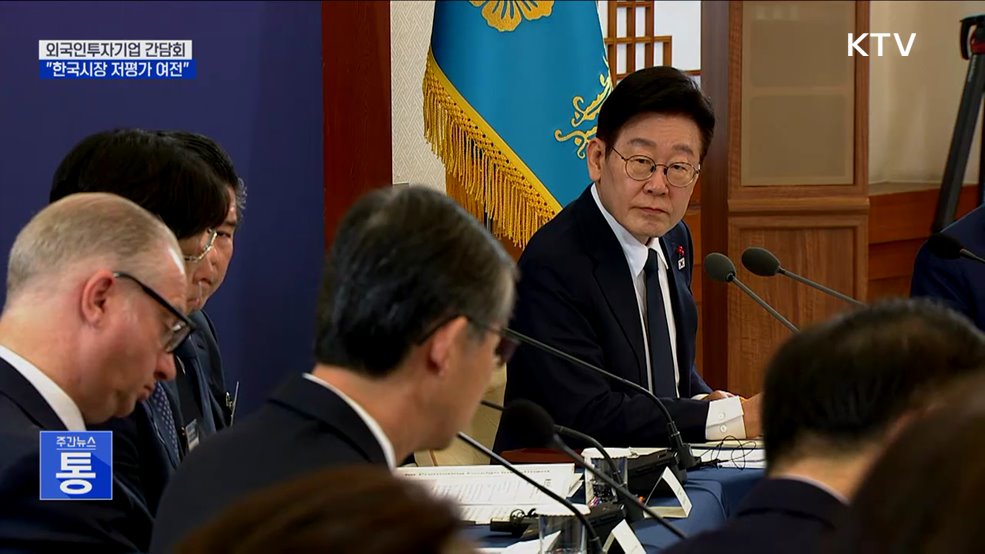 "한국시장 저평가 여전···성장·발전 가능성 커"