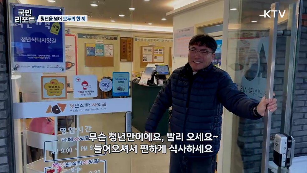 청년 넘어 모두의 한 끼, 전주 '청년식탁 사잇길'