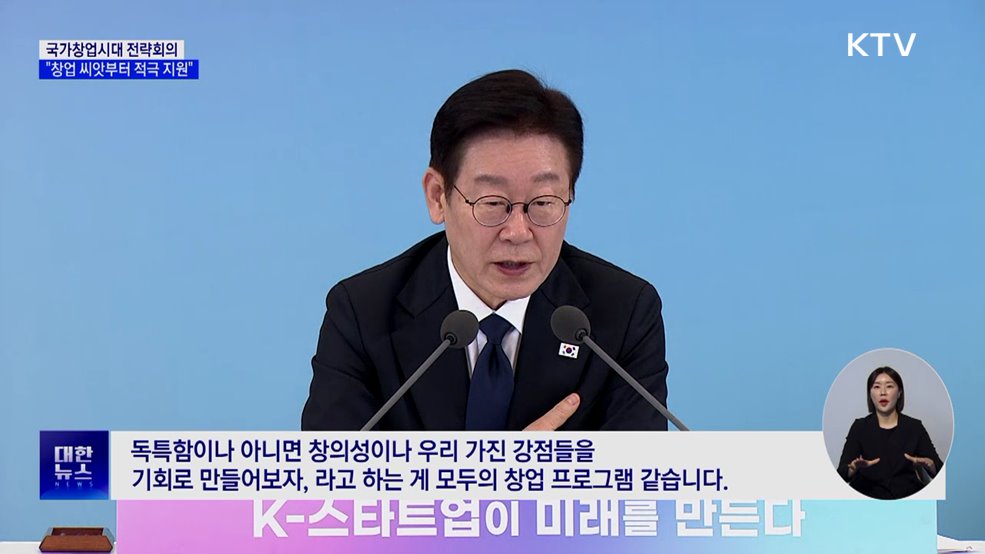 국가창업시대 전략회의···"새 개념 창업열풍 시동"