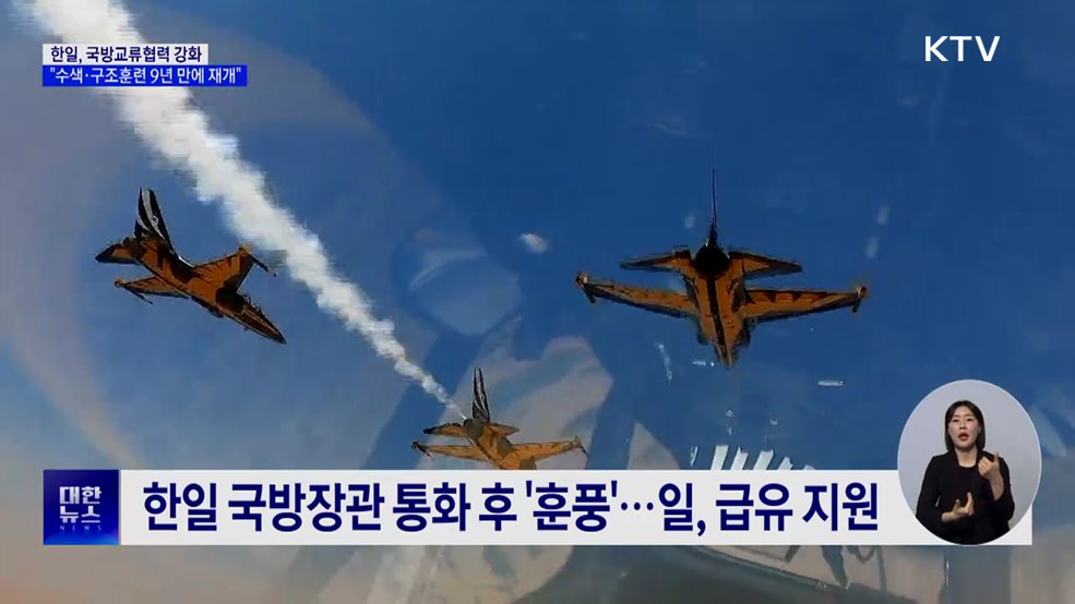 한일 국방장관회담···"수색·구조훈련 9년 만에 재개"