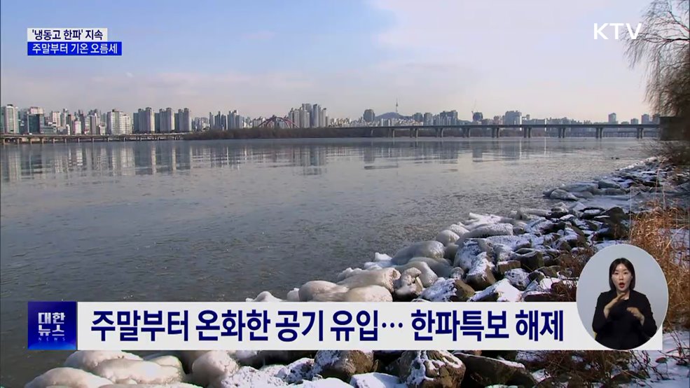 한파 가고 '입춘매직' 온다···건조한 날씨 계속