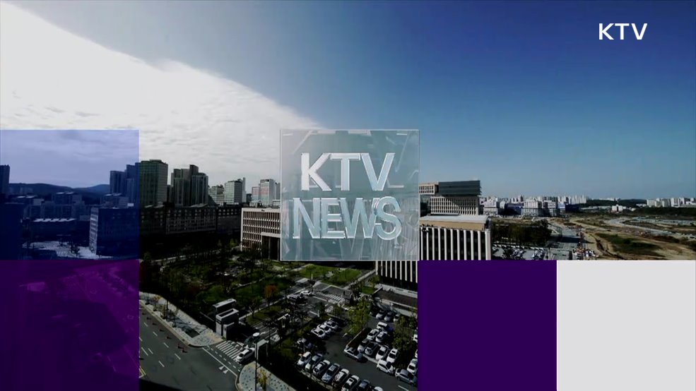 KTV 뉴스 (17시) (1156회)