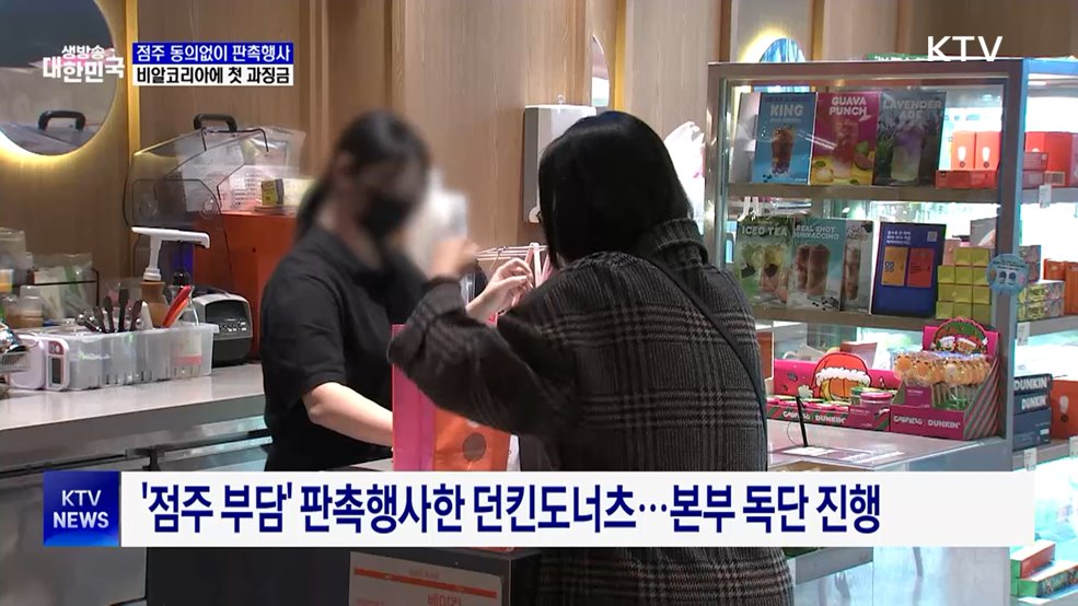 점주 동의없이 판촉행사···비알코리아에 첫 과징금