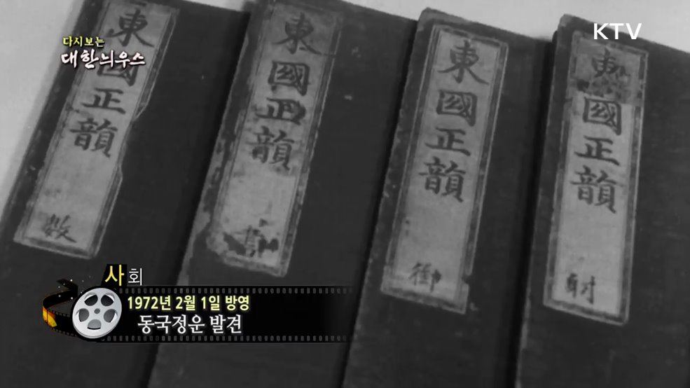 다시보는 대한늬우스 (72. 2. 1.)