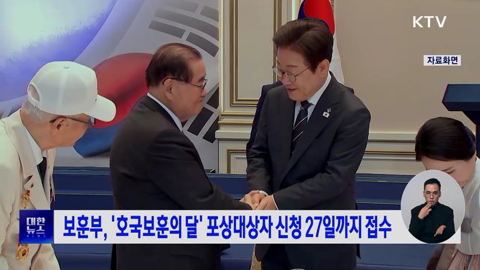 보훈부, 27일까지 '호국보훈의 달' 포상대상자 신청·접수