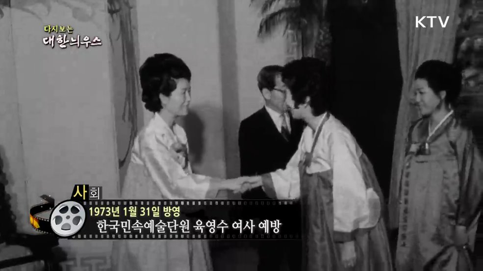 다시보는 대한늬우스 (73. 1. 31.)