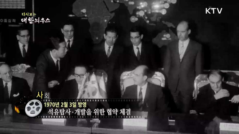 다시보는 대한늬우스 (70. 2. 3.)