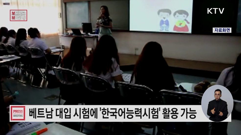베트남, 대입 시험에 한국어능력시험(TOPIK) 활용 결정