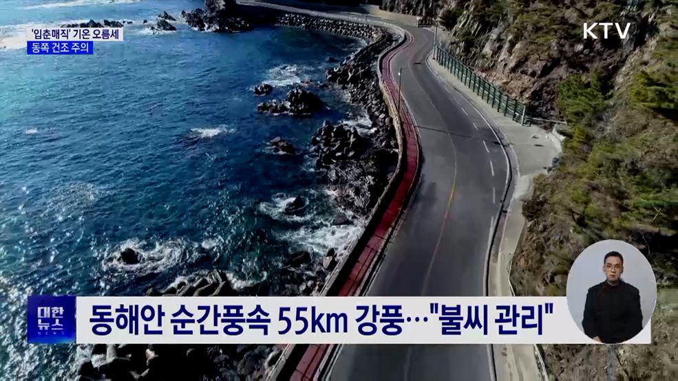 '입춘매직', 낮 전국 영상권···동쪽은 건조