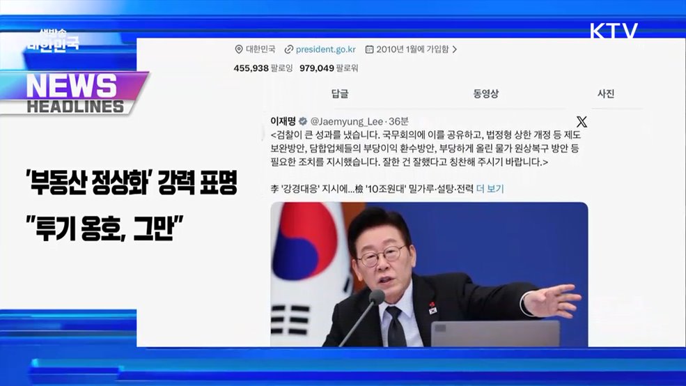 생방송 대한민국 1부 (1975회)