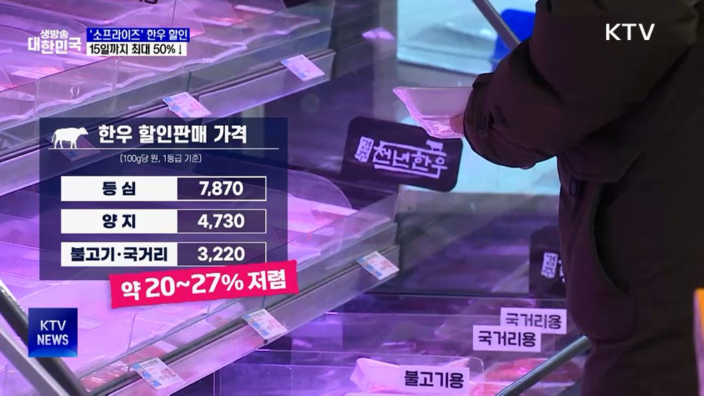 '소프라이즈' 한우 할인···15일까지 최대 50%↓