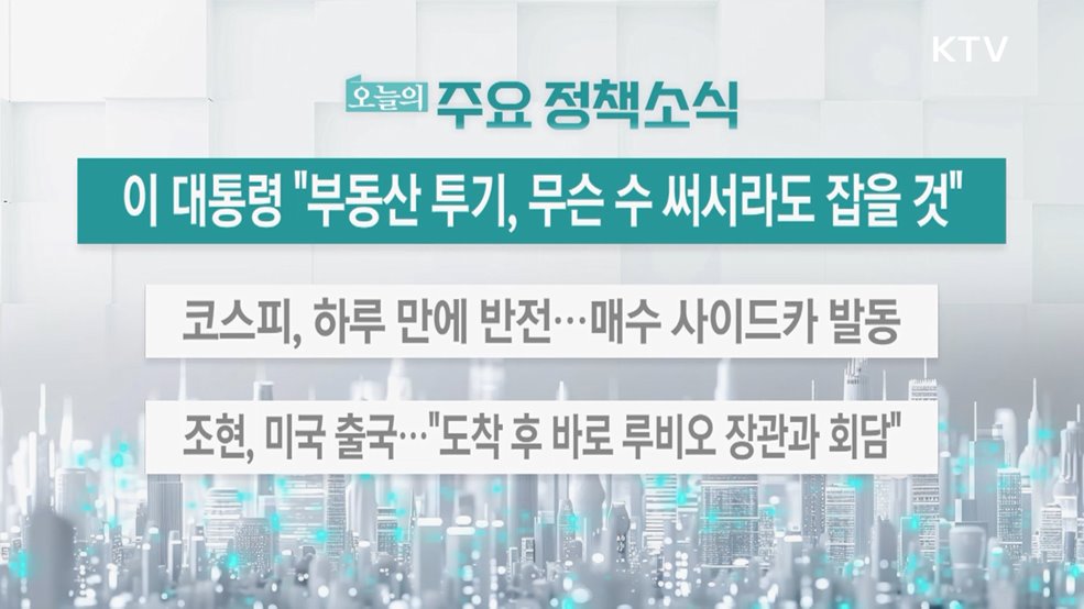 오늘의 주요 정책소식 (26. 02. 03. 13시)