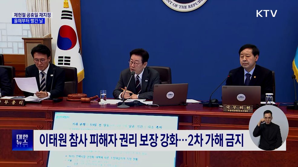 제헌절, 18년 만에 다시 공휴일로 지정