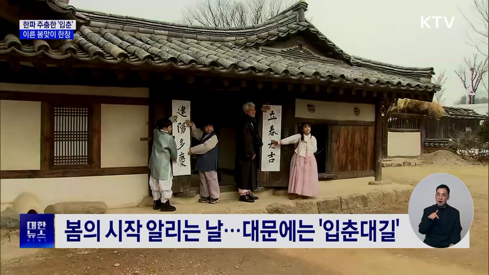 한파도 잠시 숨은 '입춘'···이른 봄맞이 한창