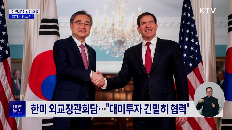 '미 관세' 전방위 소통···"합의 이행 노력"