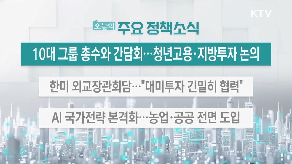 오늘의 주요 정책소식 (26. 02. 04. 13시)
