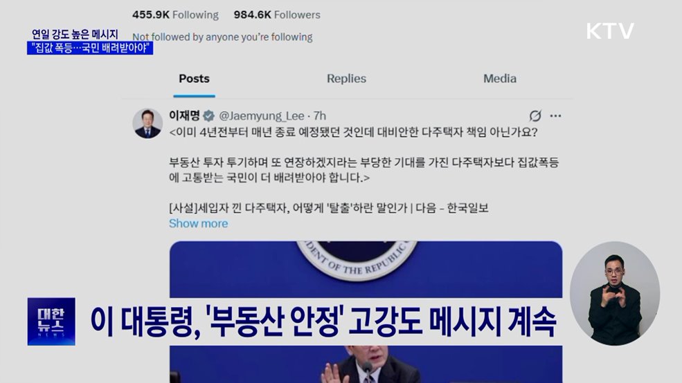 이 대통령 "집값 폭등에 고통받는 국민이 배려받아야"