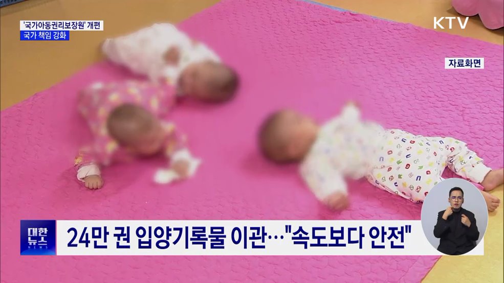 5월 '국가아동권리보장원' 개편···"국가책임 강화"