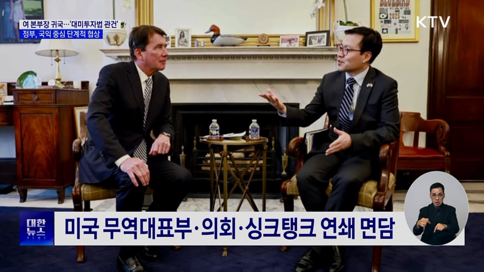 미 관세 압박 속 통상본부장 귀국··· "대미투자법이 관건"