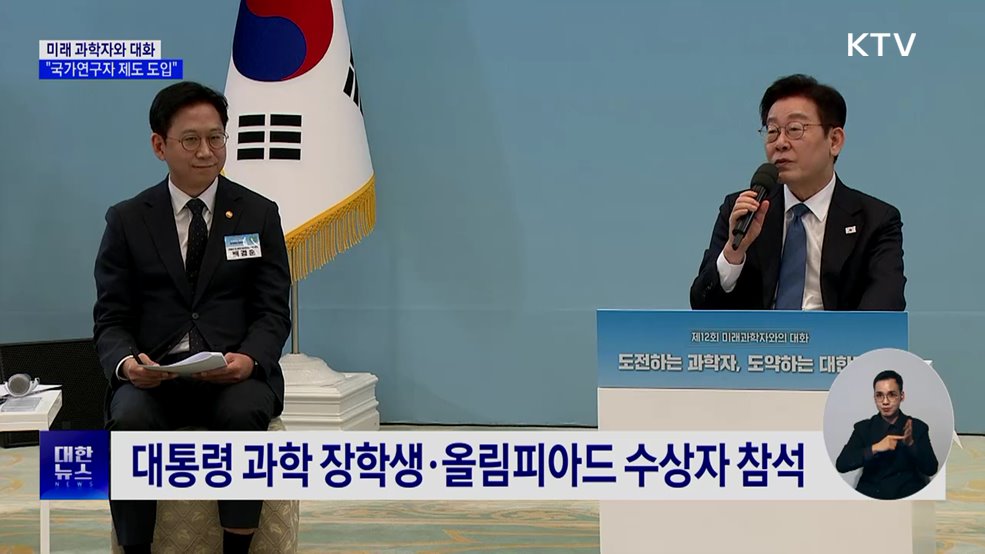 "국가연구자제도 도입···평생 과기 연구 지원"