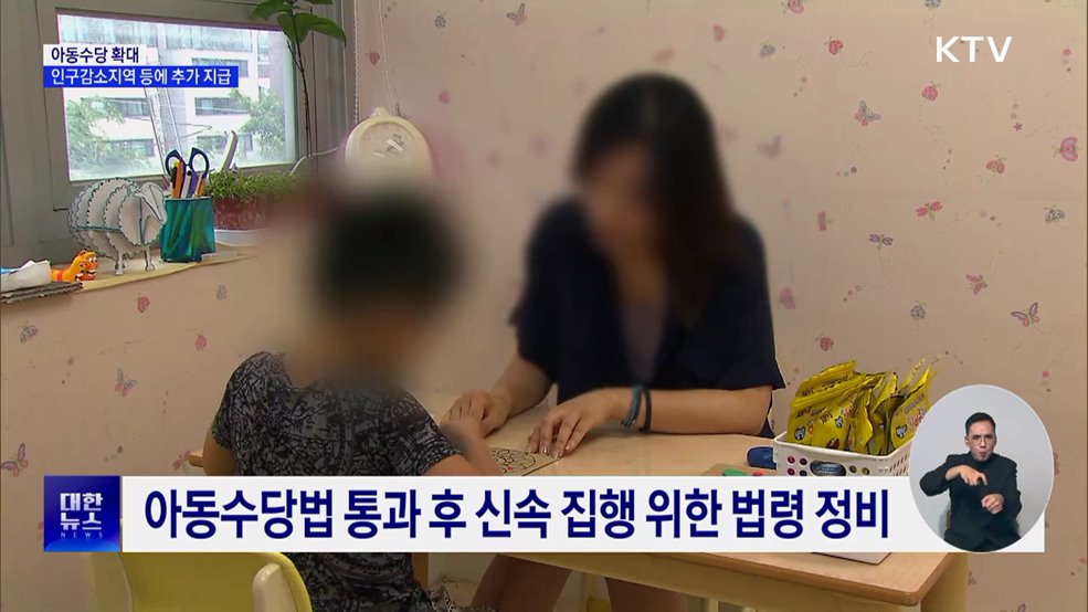 아동수당, 인구감소지역 등에 최대 2만원 더 지급