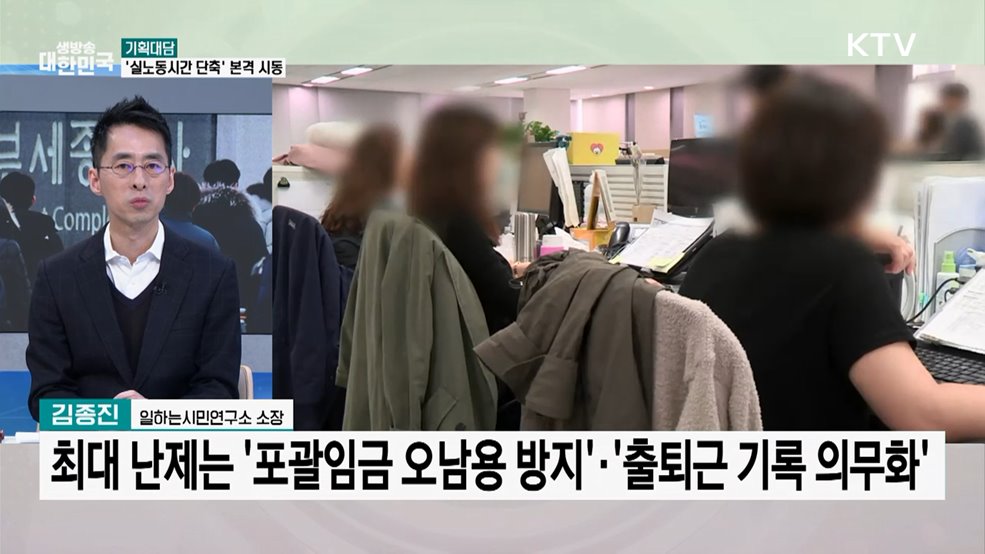 '실노동시간 단축' 첫발 내디딘 노사정···주 4.5일제 본격화?