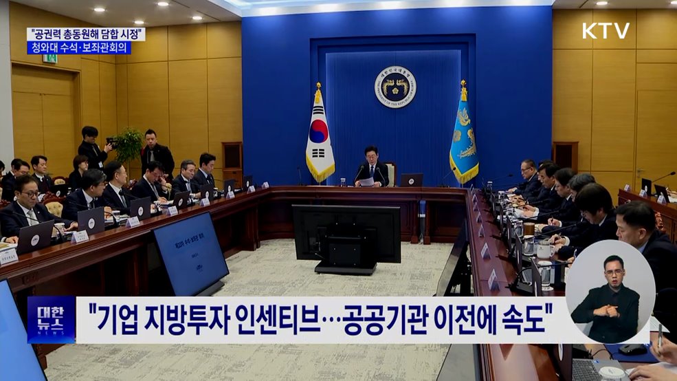 이 대통령 "고물가 강요하는 담합···공권력 총동원해 시정"