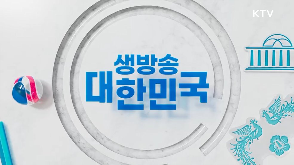 생방송 대한민국 1부 (1977회)