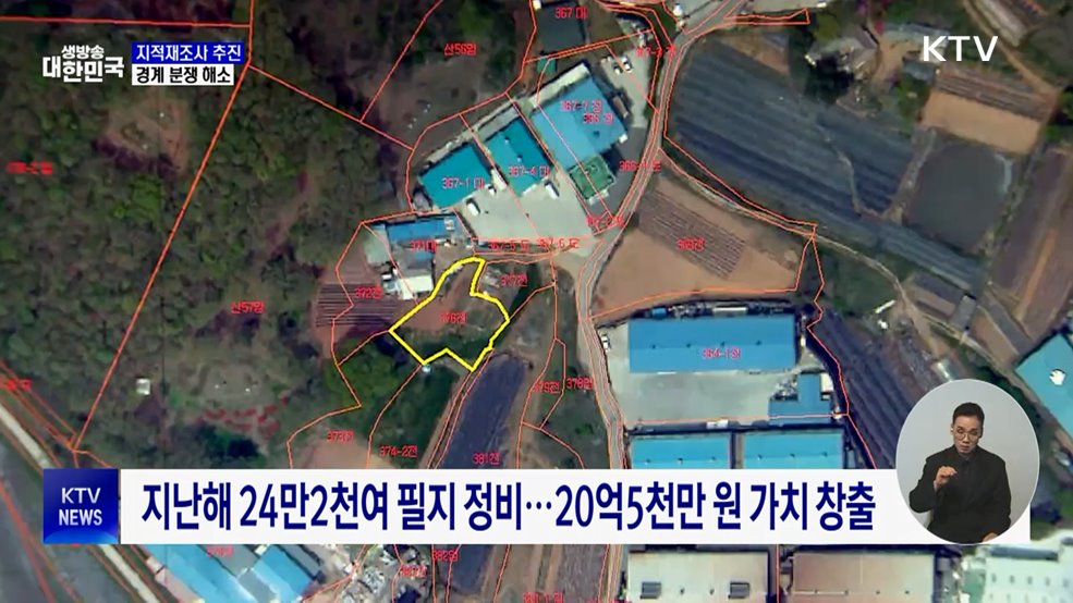 올해 156㎢ 규모 지적재조사 추진···경계 분쟁 해소