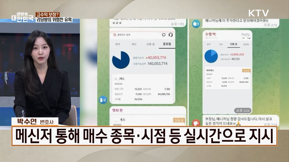 '고수익의 함정' 투자 사기 대응 가이드! [잘 사는 법]