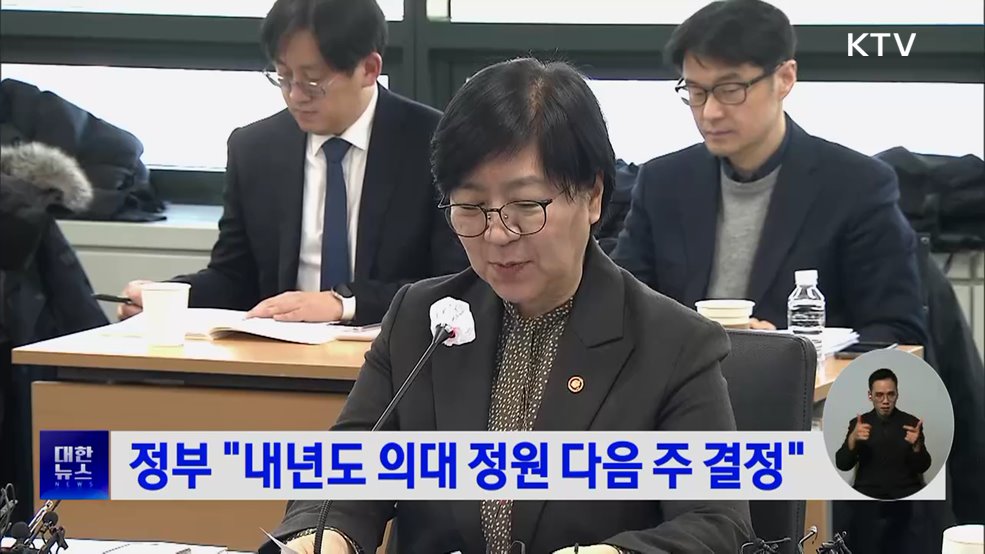 정부 "내년도 의대 정원 다음 주 결정"