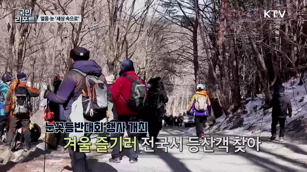 눈과 얼음 세상 속으로 '태백산 눈축제' 성황