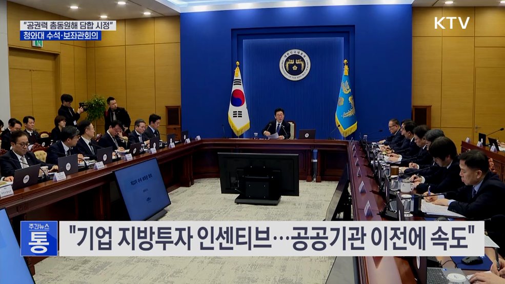 이 대통령 "고물가 강요하는 담합···공권력 총동원해 시정"