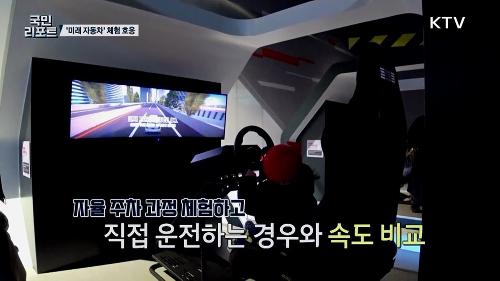 '미래 모빌리티' 체험 공간으로 탈바꿈 관심