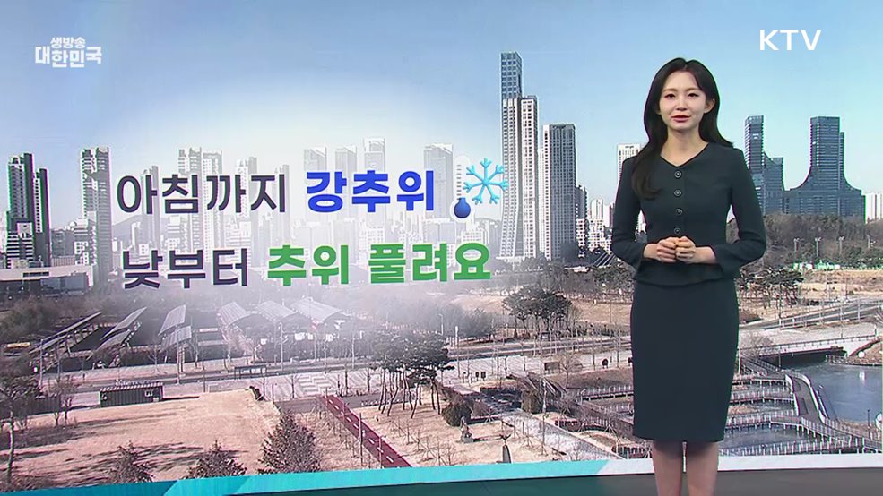 오늘의 날씨 (26. 02. 09. 10시)