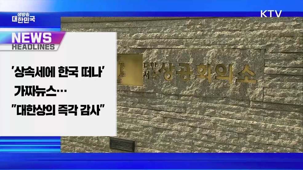 생방송 대한민국 1부 (1979회)