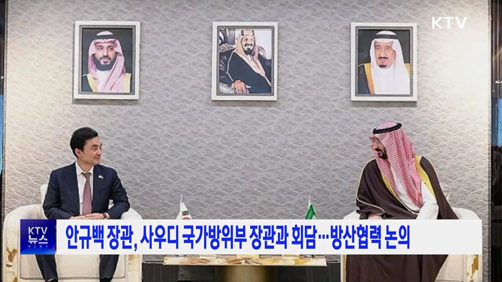 안규백 장관, 사우디 국가방위부 장관과 회담···방산협력 논의