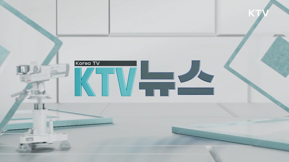 KTV 뉴스 (344회)