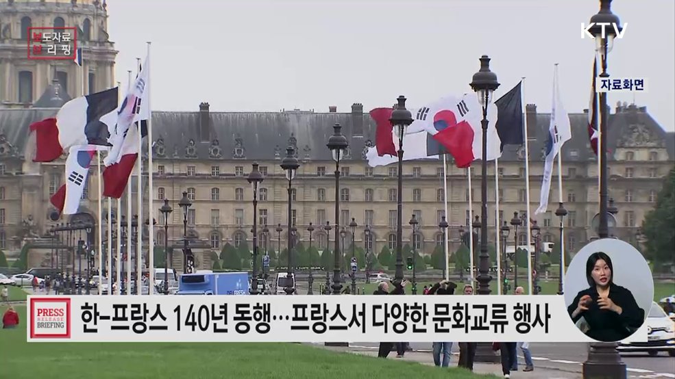 한국과 프랑스의 140년 동행, 2026년에도 문화교류로 이어간다