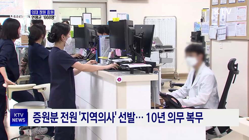 의대 증원 '연 668명' 확정··· "전원 지역의사제"